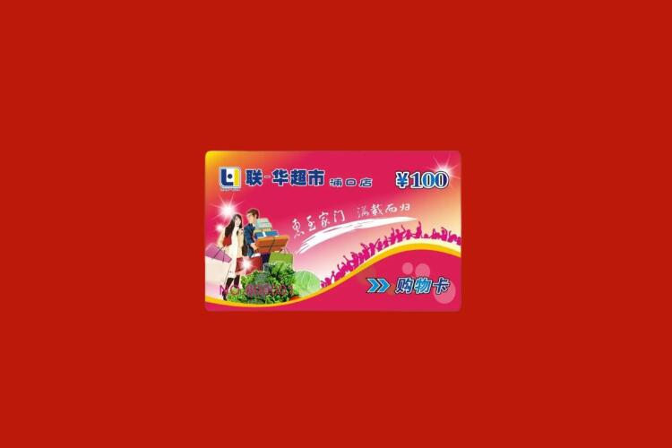 丛台购物卡回收